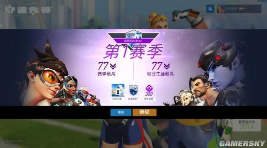 《守望先锋》天梯上分全面指南：摆正心态是迈向高手的第一步
