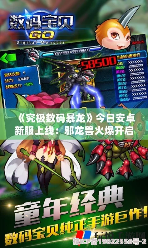 《究极数码暴龙》今日10时安卓新服347区蓝火焰兽火爆开启，冒险新征程！