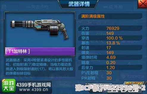 全民突击游戏内T1级别加特林枪械深度解析与推荐指南