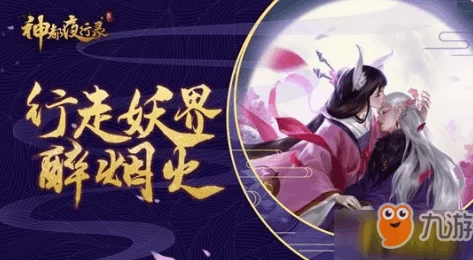 神都夜行录SSR妖灵排行：揭秘最强存在，抽到任意一位都能让你爽翻天际！