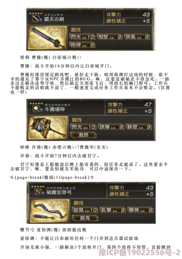 真三国无双起源武器武艺图鉴大全，全面解析战斗技巧