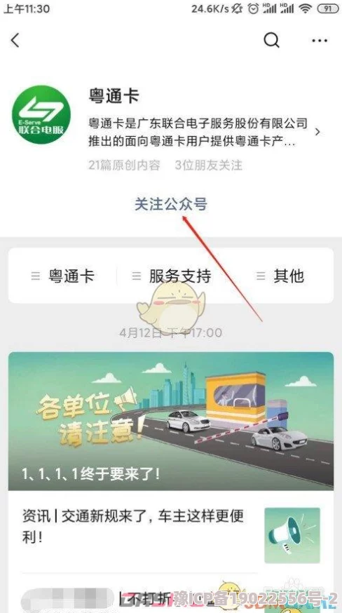 粤通卡标签失效，快速处理指南及解决步骤