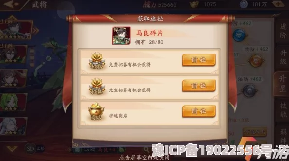 灵境三国创世三国录升星材料表详解 ｜ 武将升星攻略大全